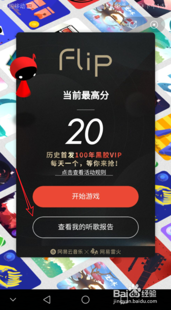 网易云音乐2019听歌报告怎么看