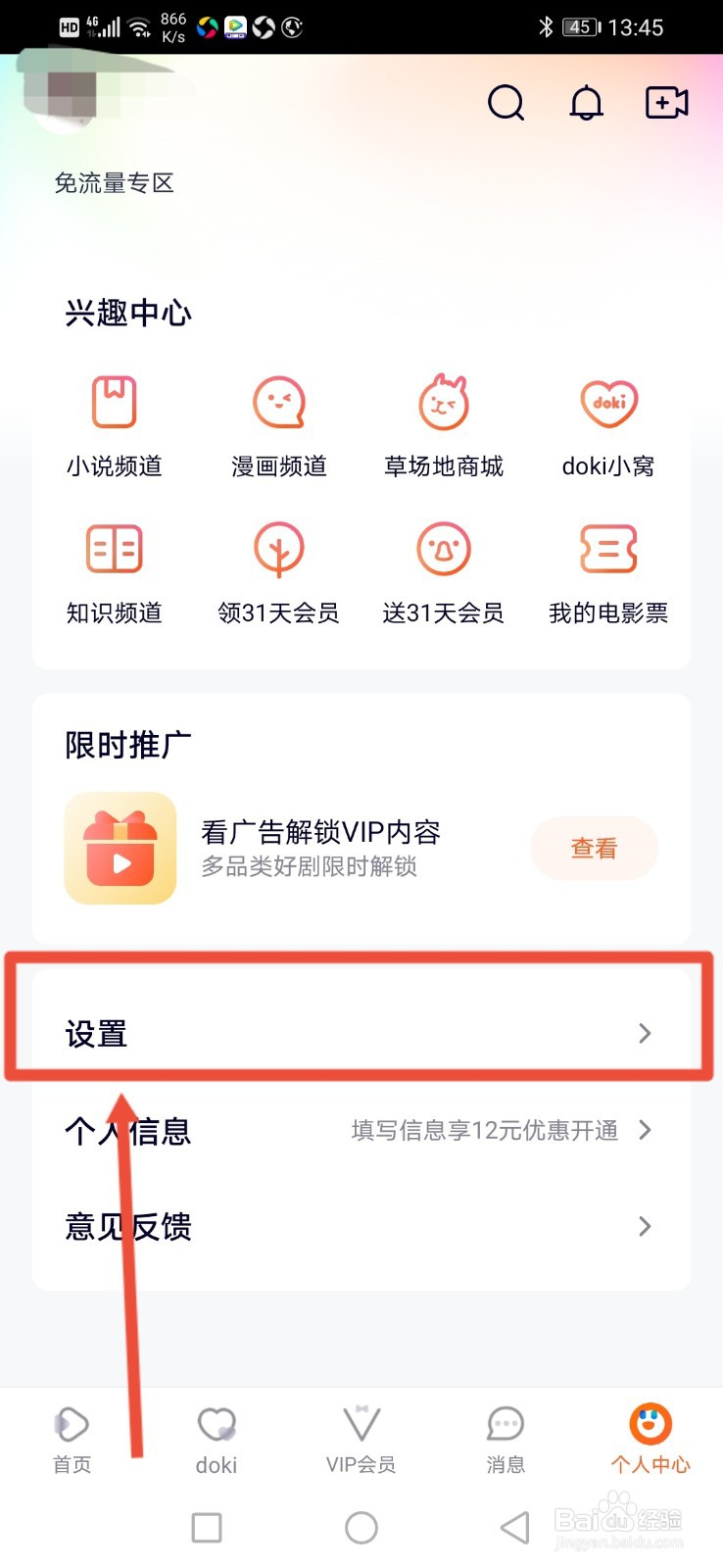 腾讯视频怎么设置自动跳过片头片尾？
