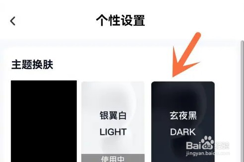 百度网盘主题怎么更换