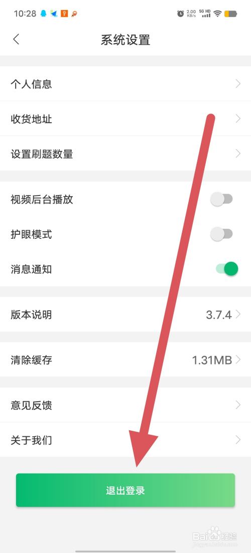 小麦在线如何查看退出登录？