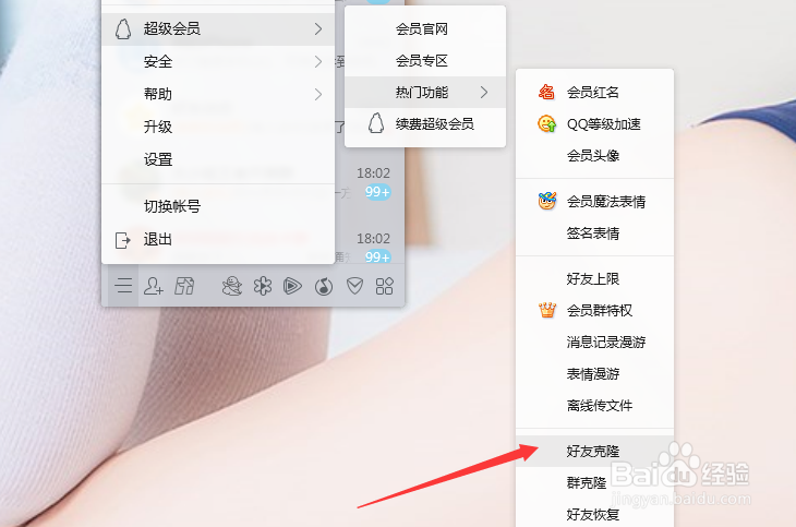 如何关闭手机QQ好友克隆功能？