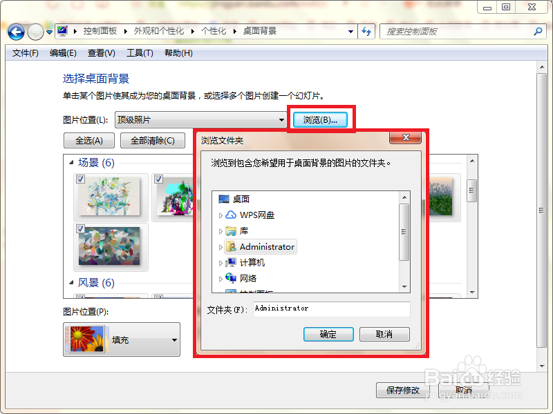 win7桌面壁纸怎么换