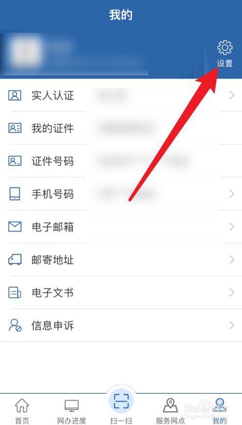 交管12123APP版本更新在哪里