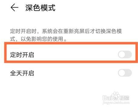 华为mate40pro怎么定时开启夜间模式