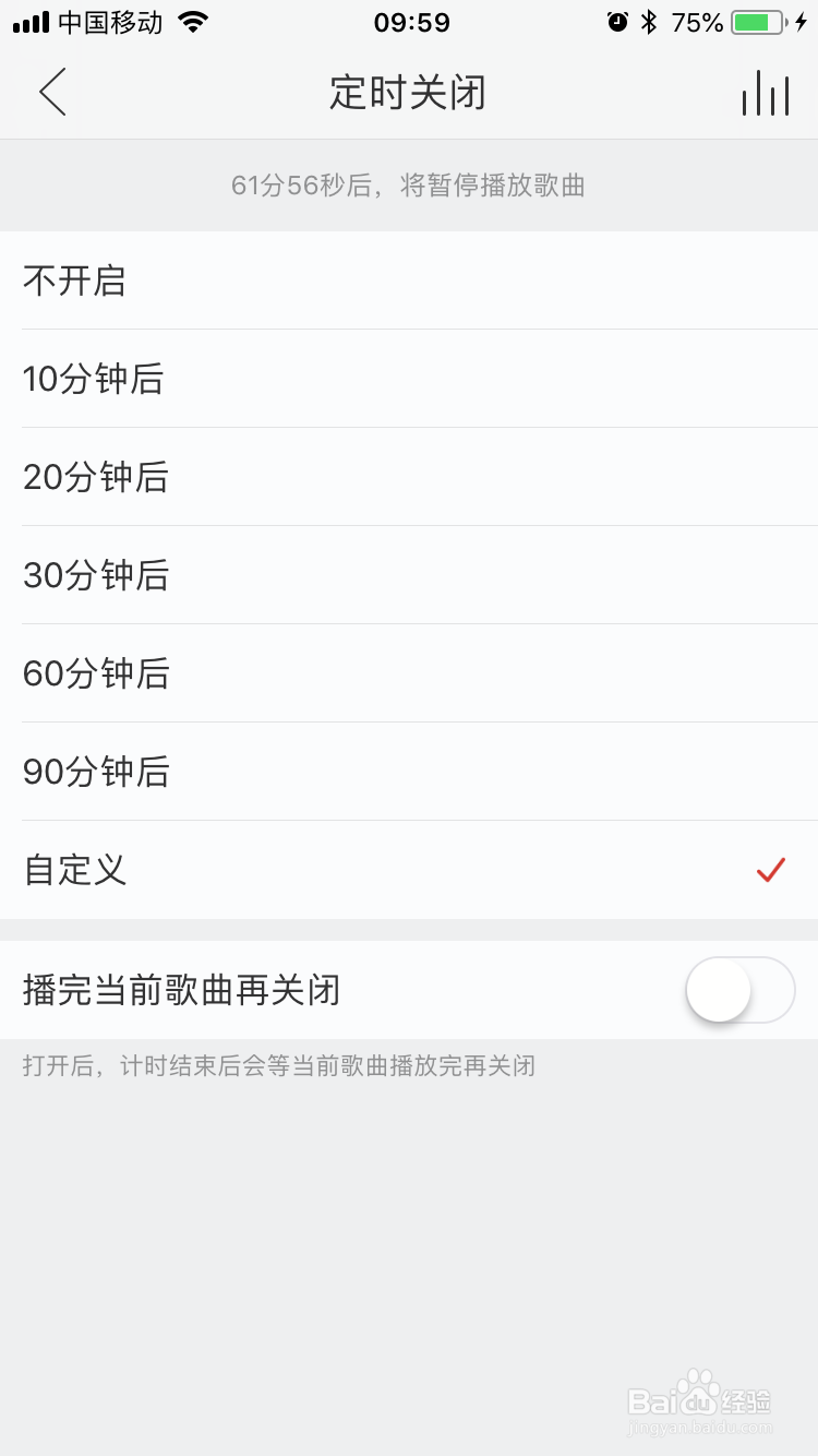网易云音乐app怎么设置定时关闭