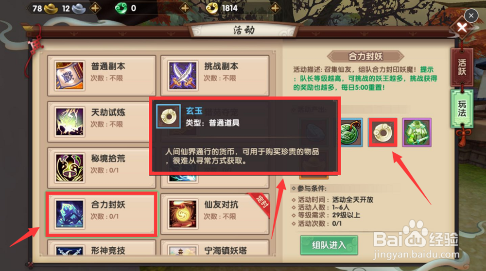 寻仙手游怎么刷玄玉