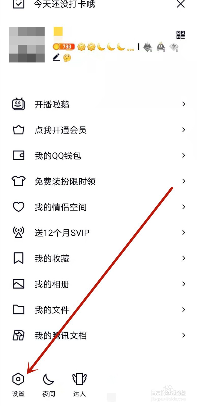 QQ如何开启青少年模式