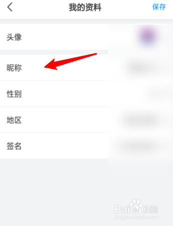画世界怎么修改个人昵称