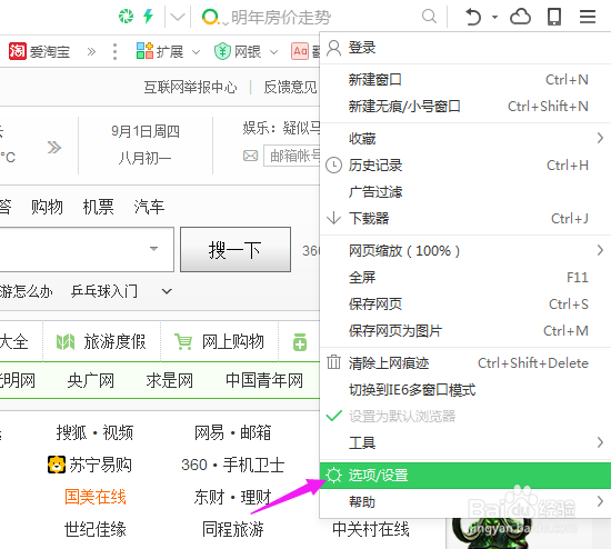如何设置360浏览器为主页