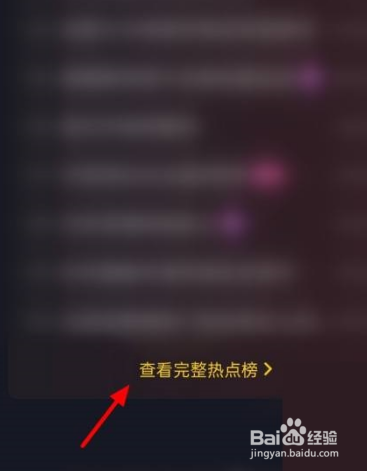 抖音怎么查看完整的抖音热榜