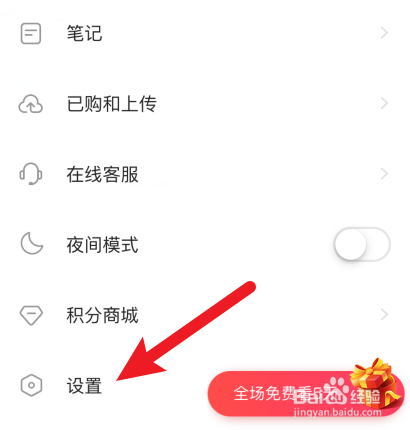 如何退出登录网易云