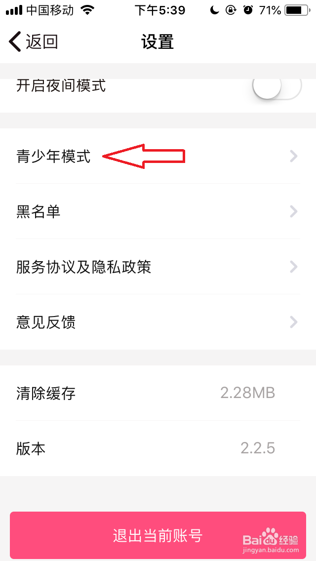 段友如何开启青少年模式