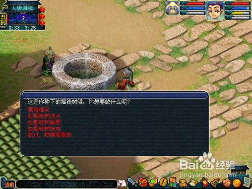 梦幻西游中摇钱树新手使用指南