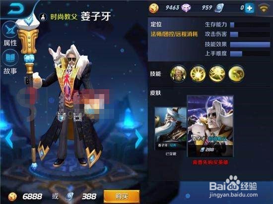 王者荣耀姜子牙皮肤了解