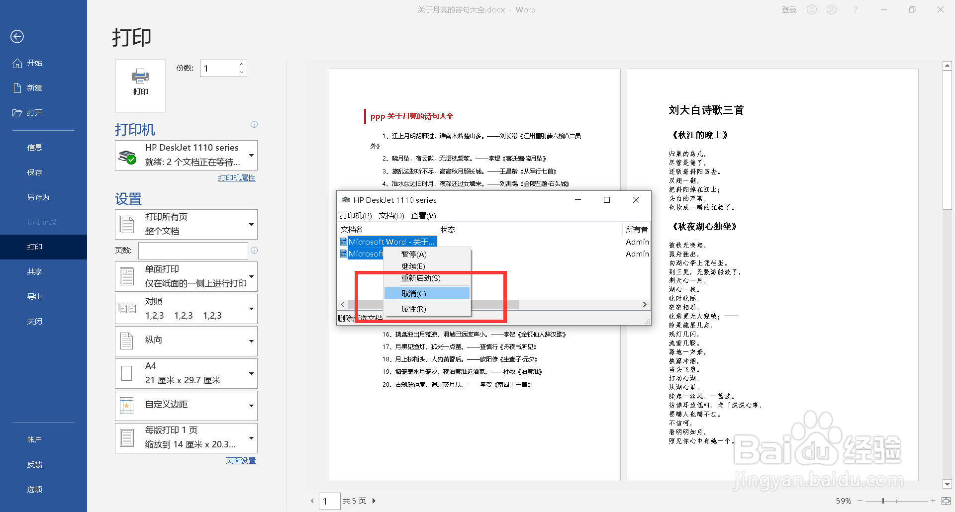 怎样清空打印机的打印任务