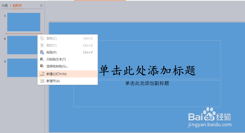 wps中如何设置编辑ppt母版和背景？