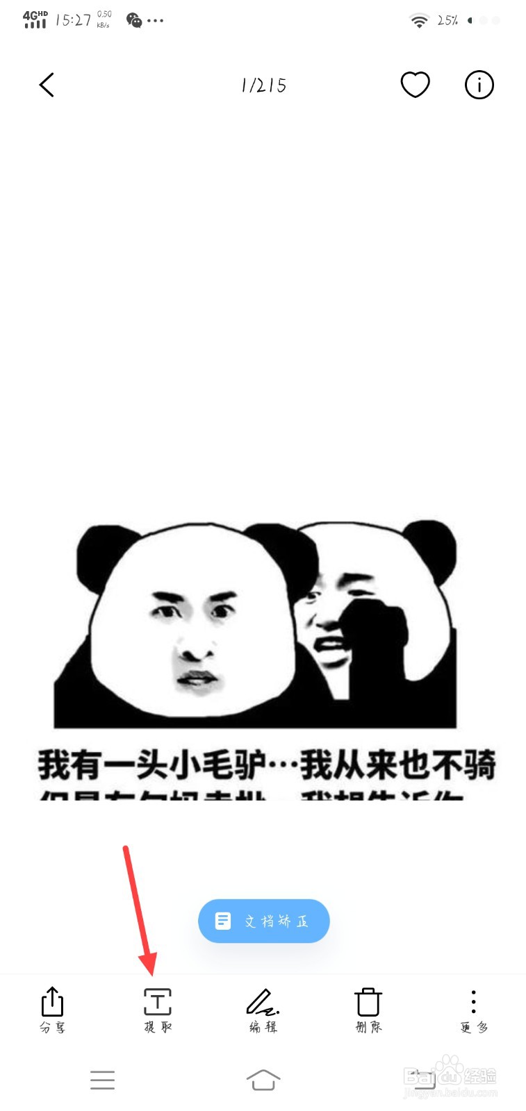 如何复制图片上的文字内容