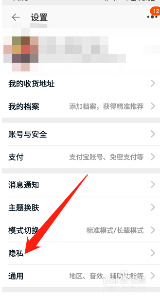 淘宝在哪关闭通过手机号找到我