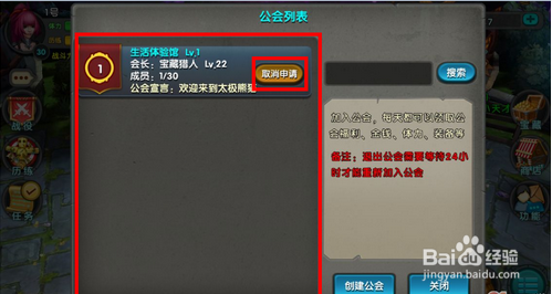 太极熊猫公会系统