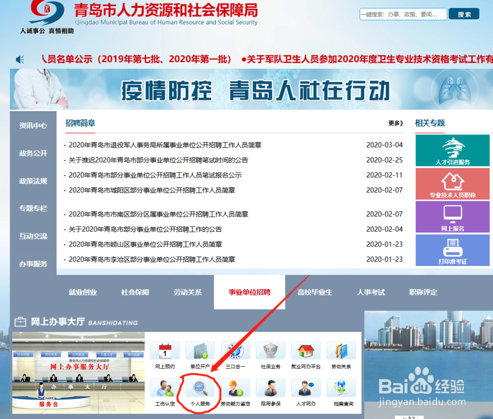青岛怎么网上打印养老参保凭证