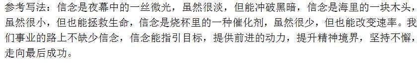 公考综合应用能力科目中的作文开头部分！