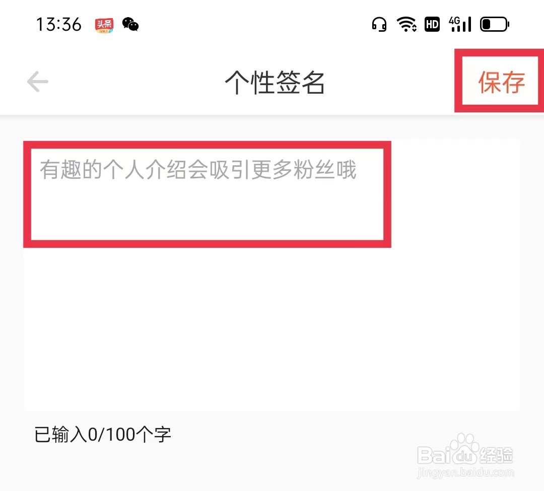 宝宝树小时光APP怎么设置个性签名