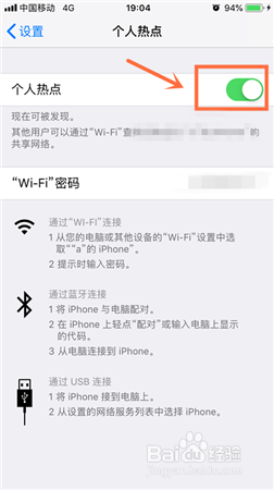 iPhone苹果手机怎么设置个人热点