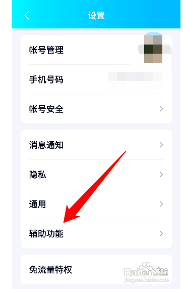 手机qqAPP里面怎么开启戳一戳？