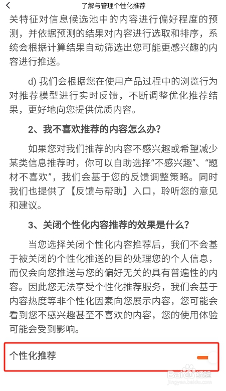 怎样关闭红果免费短剧APP的个性化推荐