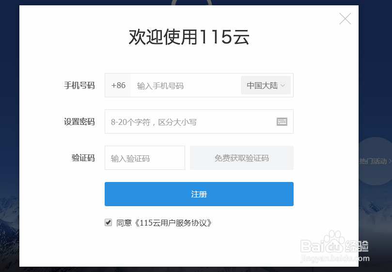 如何使用115网盘