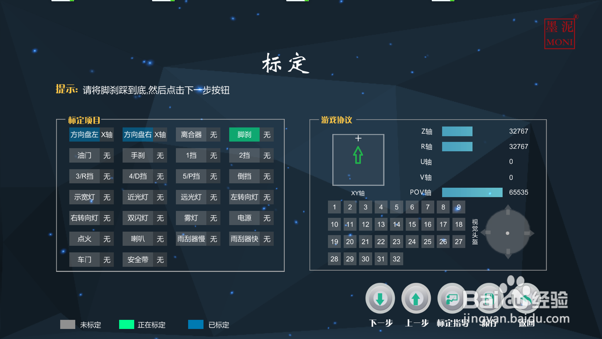 墨泥学车驾驶如何设置莱仕达方向盘和脚踏