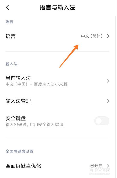 小米手机如何更改系统语言