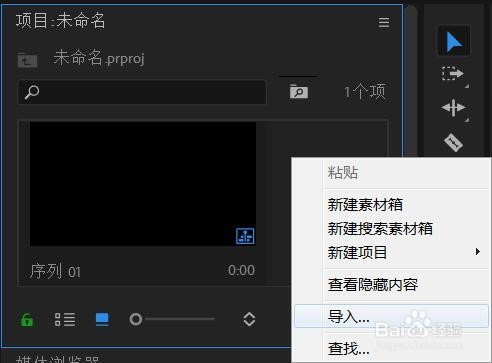 【经验大赛】pr基础使用
