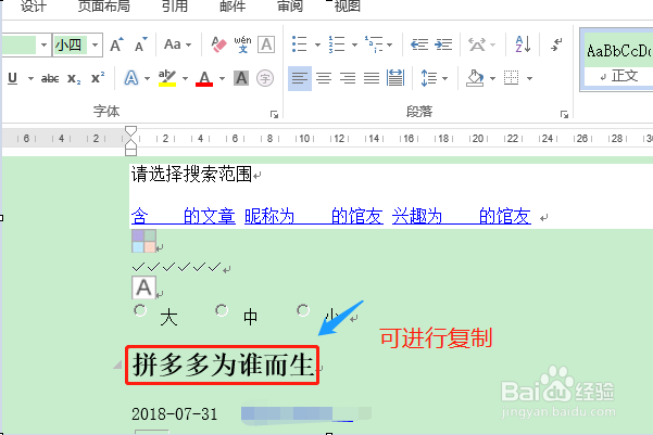 网页上的内容不能复制怎么办?