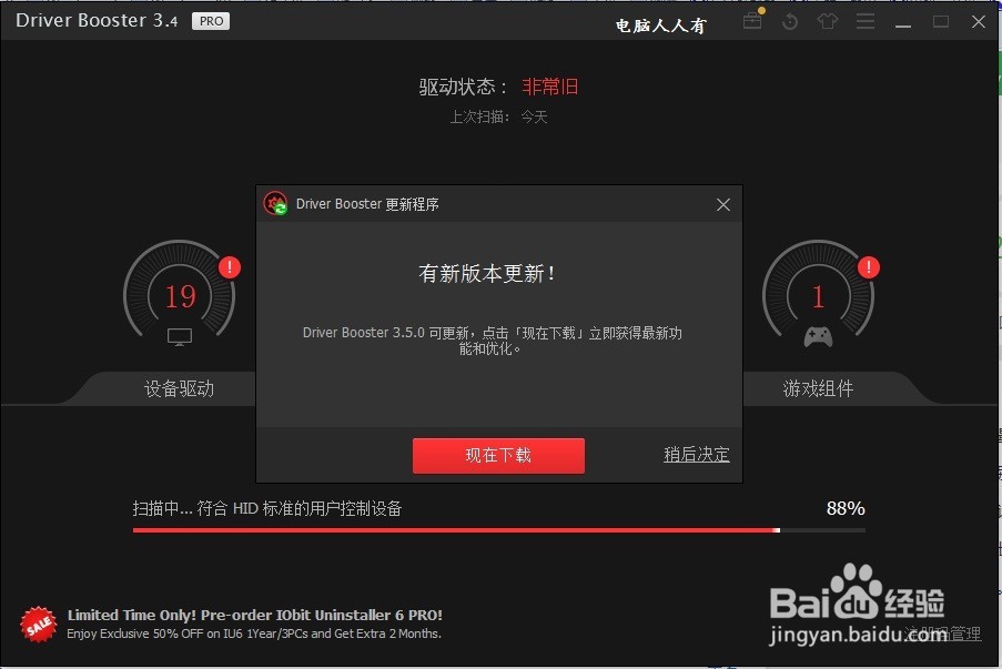 如何使用Driver Booster更新驱动软件