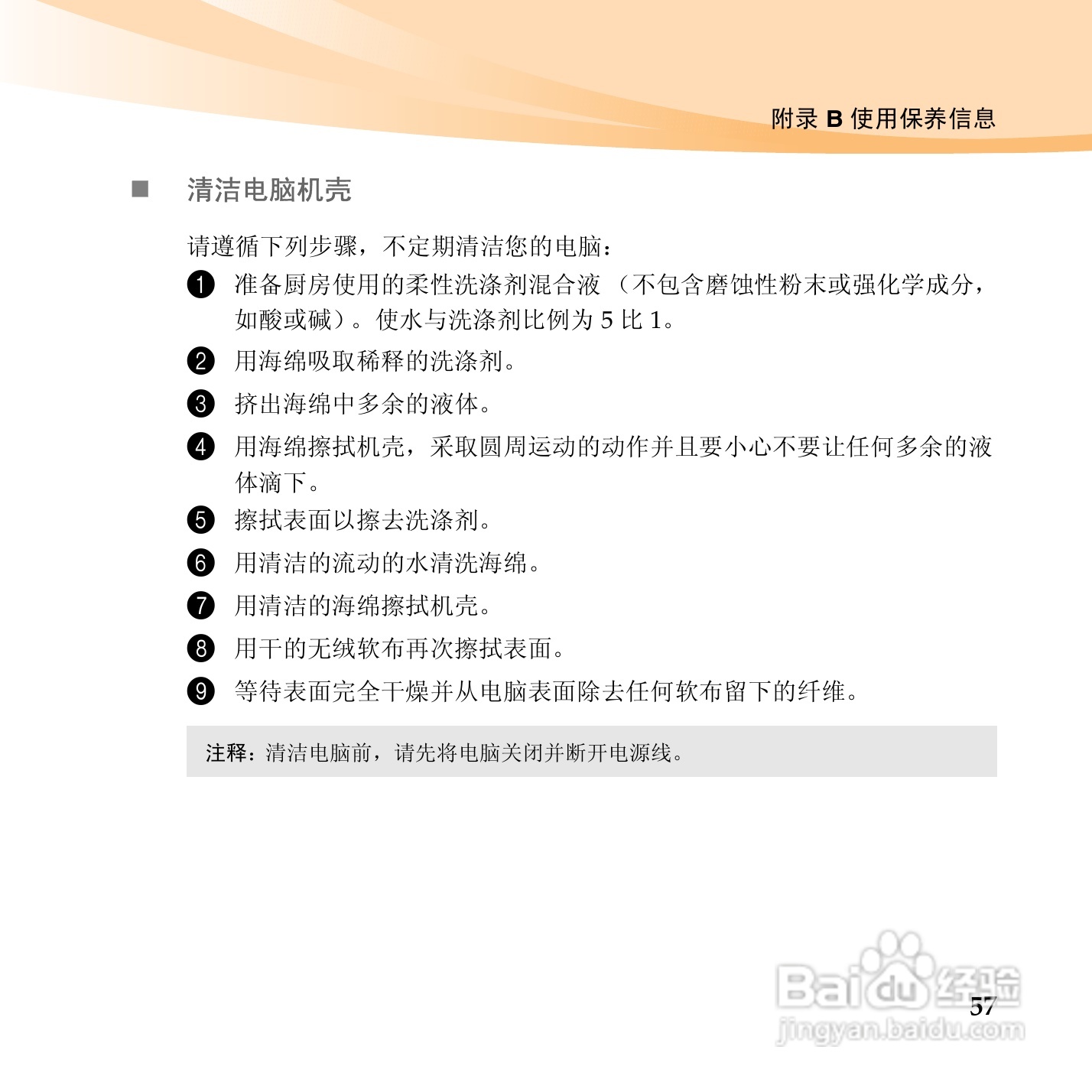 联想笔记本电脑U455型说明书:[7]