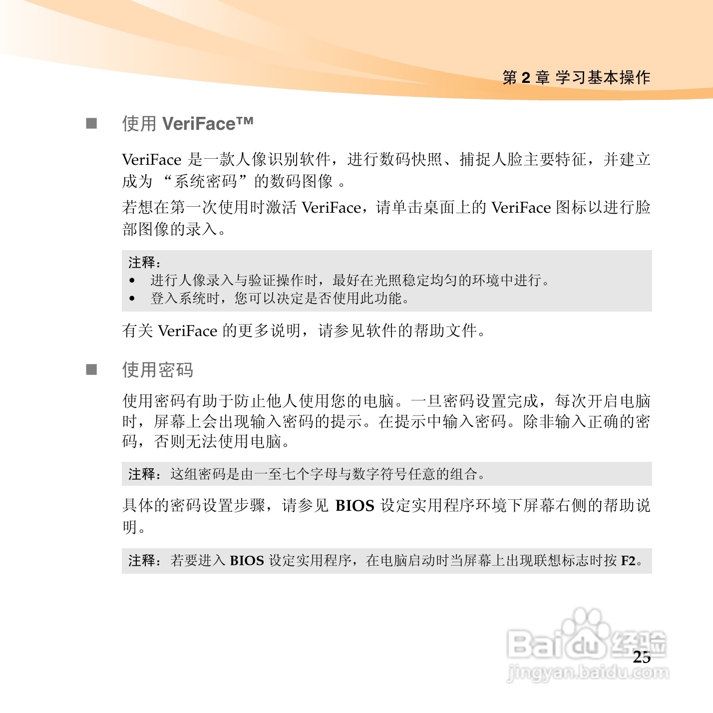 联想笔记本电脑U455型说明书:[4]