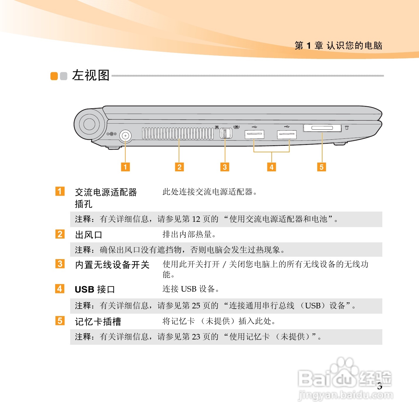 联想笔记本电脑S12型说明书:[2]
