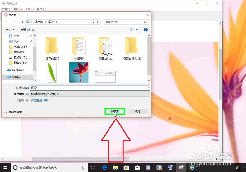 Windows 10电脑打开截图工具，截图电脑上的图片