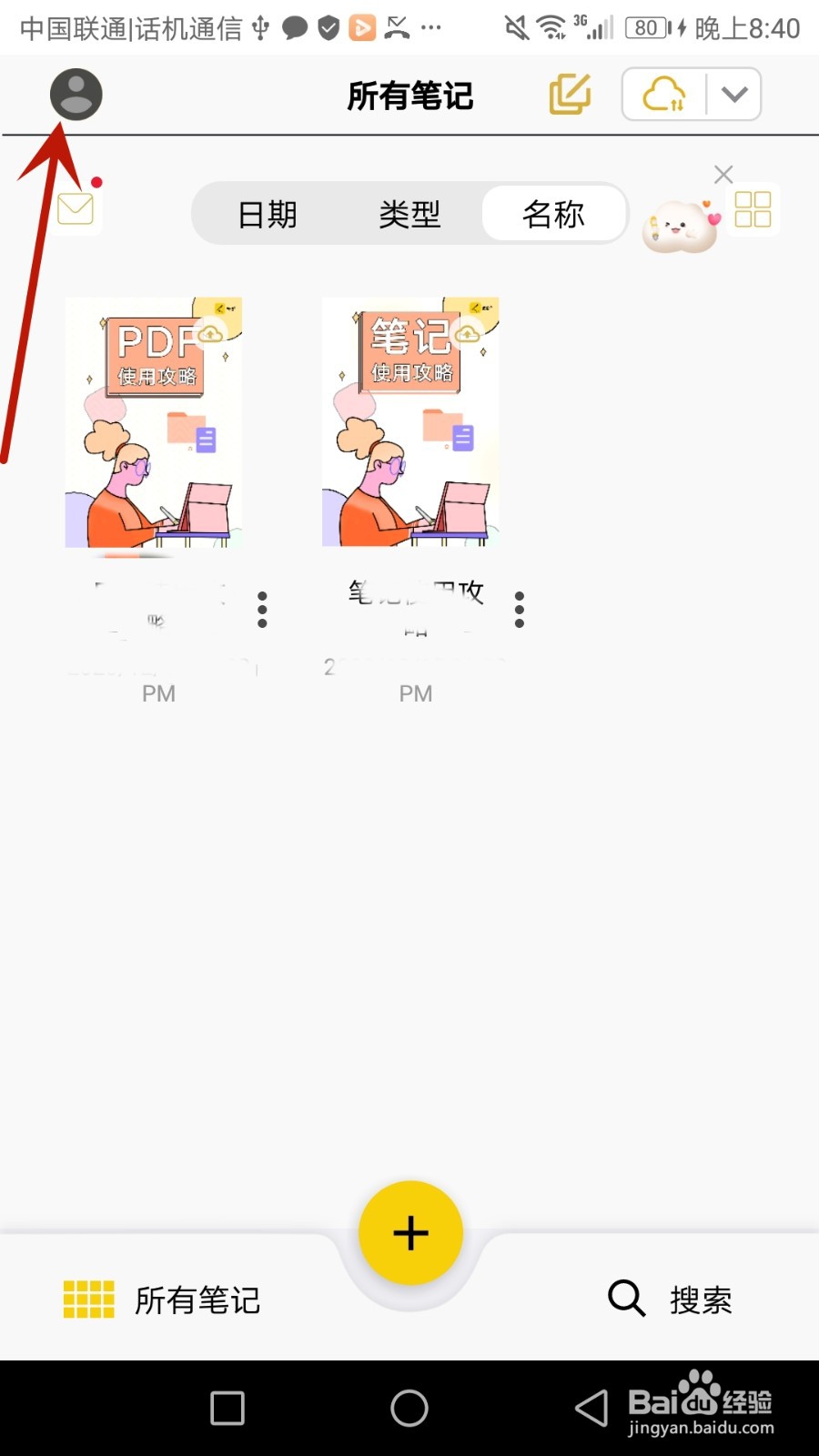 云记怎么绑定邮箱