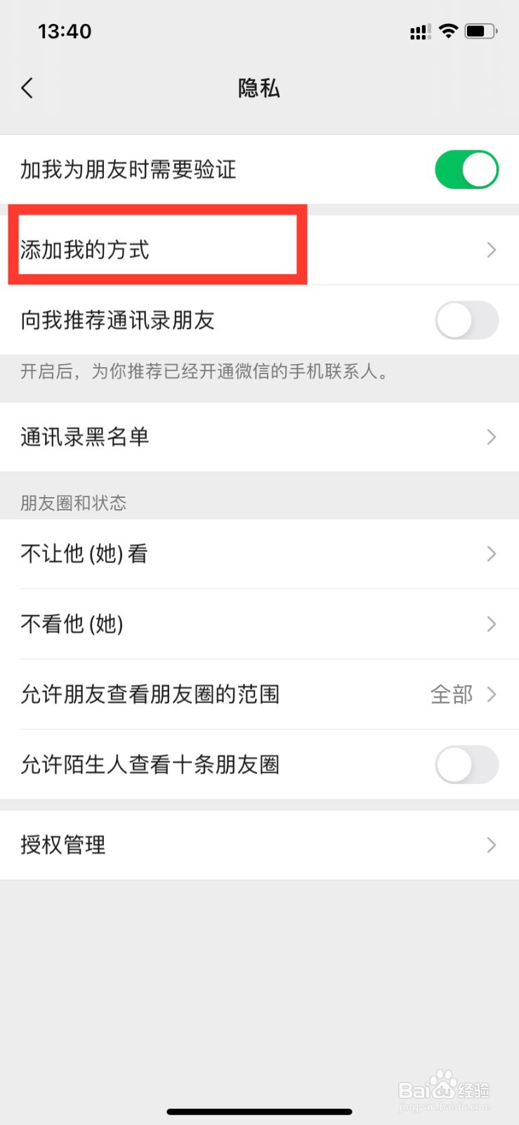 怎么样让好友通过QQ号加微信?