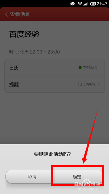 小米手机怎样使用日历表记录提醒活动行程？
