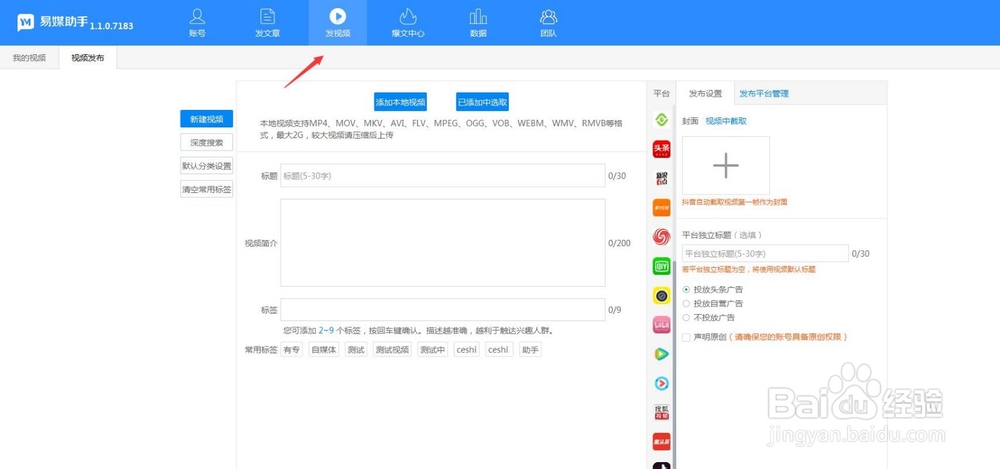 自媒体如何多平台一键同步