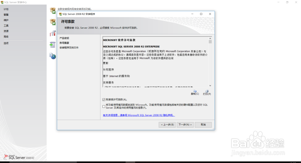 如何安装SQL Server2008数据库
