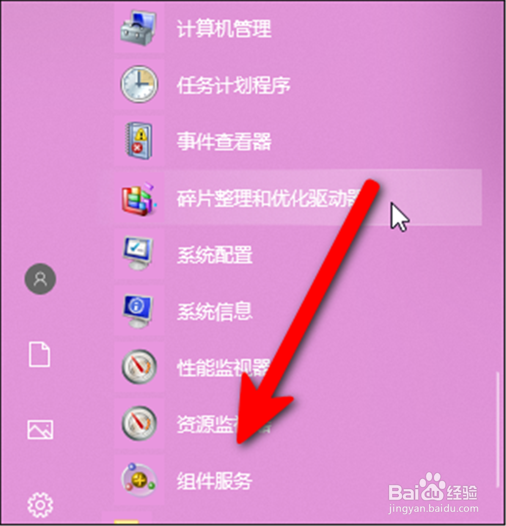 怎么查看电脑的DCOM配置？