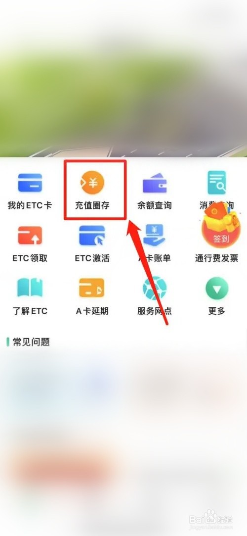 etc怎么充值交费