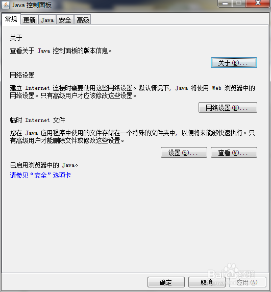 如何查看计算机中安装Java的版本？
