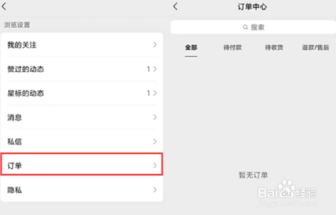 微信视频号购买订单在哪里查看