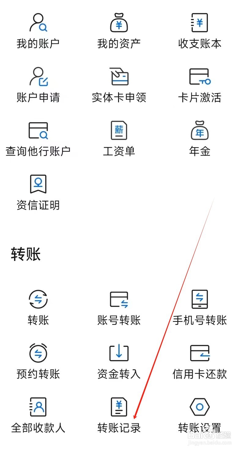 交通银行在哪里找到转账记录