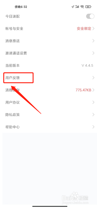 觅侣怎么提交用户反馈